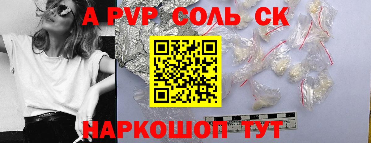 Новоалтайск  А ПВП кристаллы  Вход с VPN  A-PVP кристаллы 