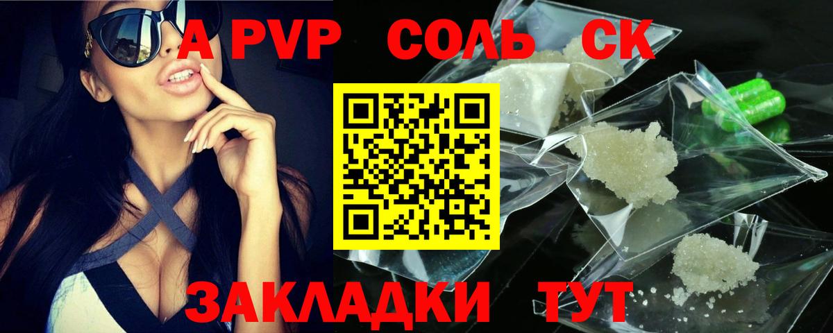 Alpha-PVP СК КРИС Новоалтайск