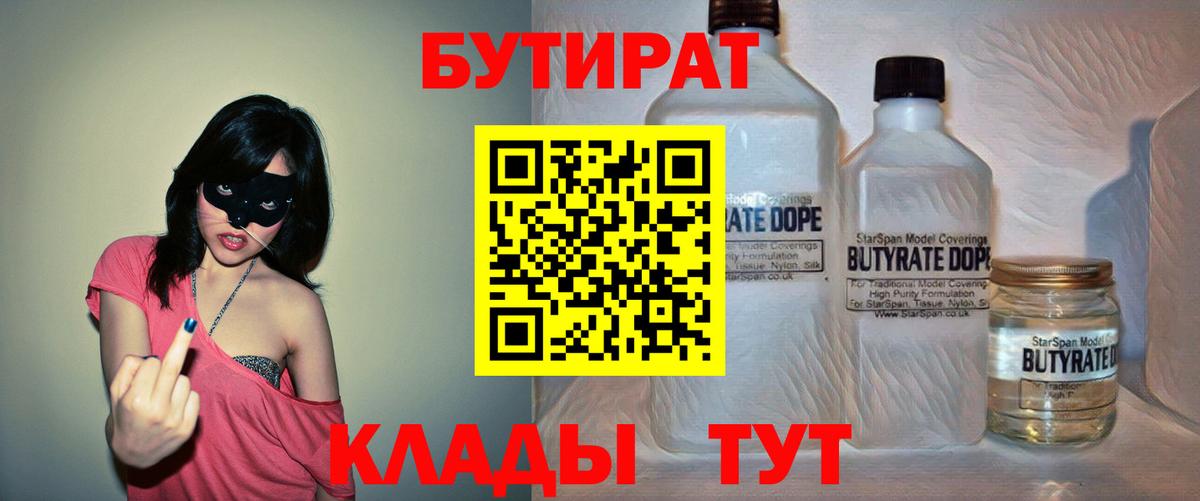 БУТИРАТ оксана Новоалтайск