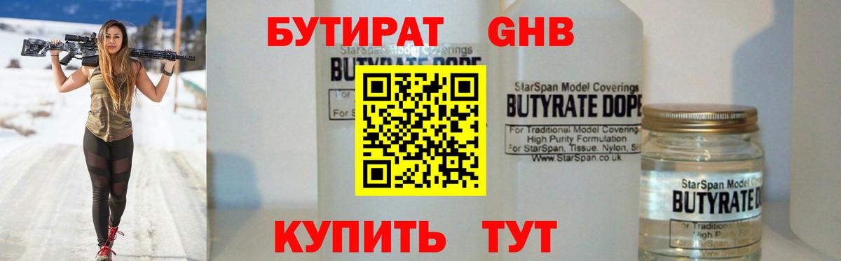 Новоалтайск  Бутират Butirat  Вход с VPN 