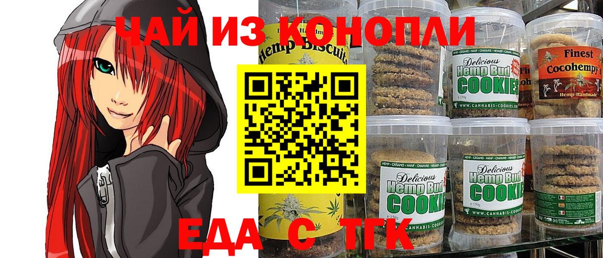 Печенье с ТГК марихуана Новоалтайск