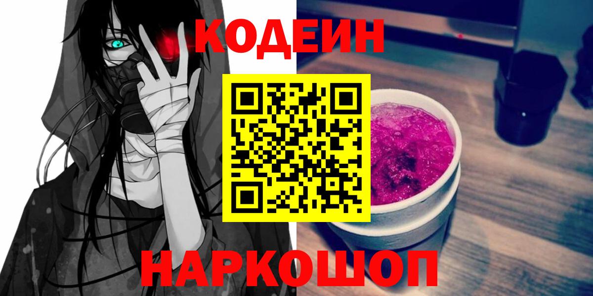 Кодеин напиток Lean (лин)  Вход с VPN  Codein напиток Lean (лин)  Новоалтайск 