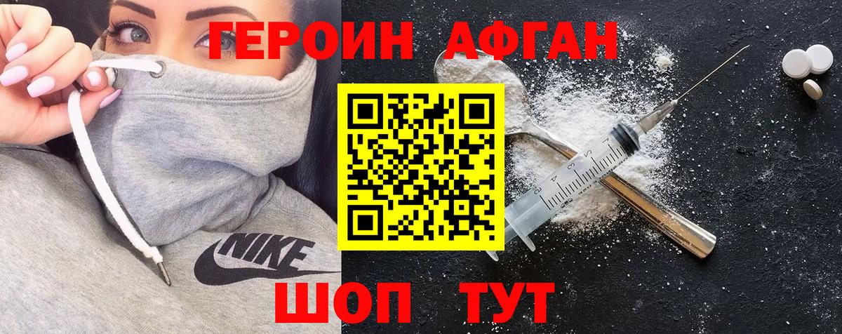Героин VHQ Новоалтайск
