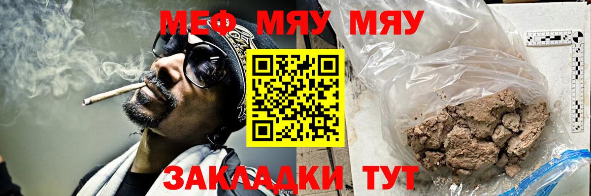 Меф  МЕФ 4 MMC  МЯУ-МЯУ 4 MMC  Вход с VPN  Новоалтайск 