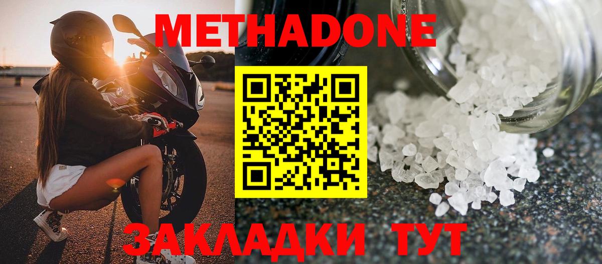 МЕТАДОН methadone Новоалтайск