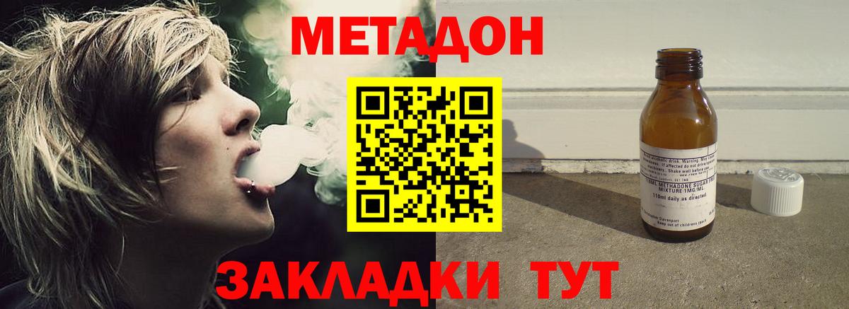 МЕТАДОН белоснежный  Вход с VPN  Новоалтайск 