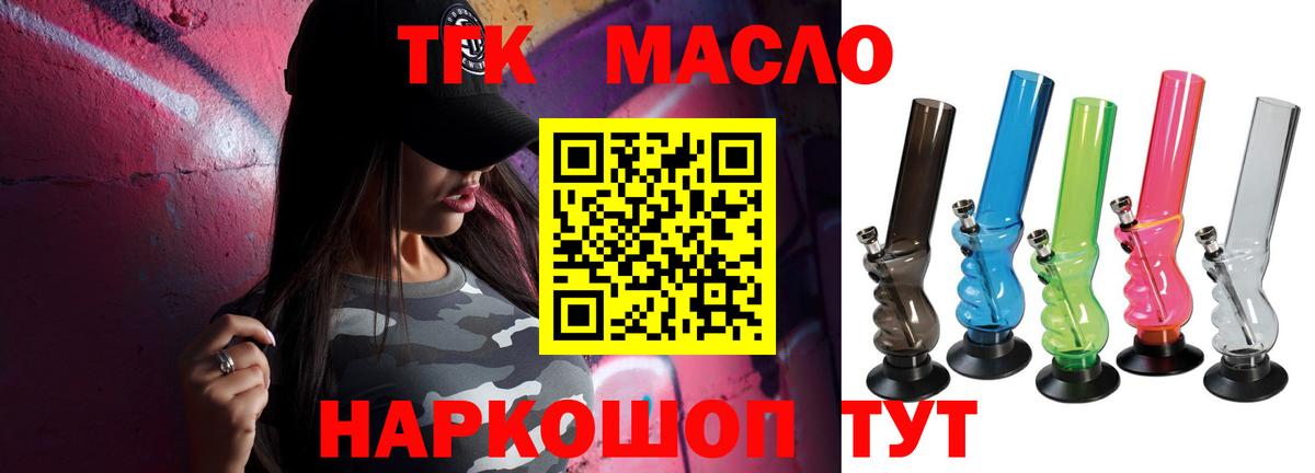 ТГК гашишное масло  Вход с VPN  купить закладку  Новоалтайск  ТГК Wax 